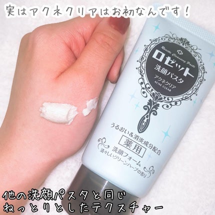 ロゼット洗顔パスタ アクネクリア/ロゼット/洗顔フォームを使ったクチコミ(5枚目)