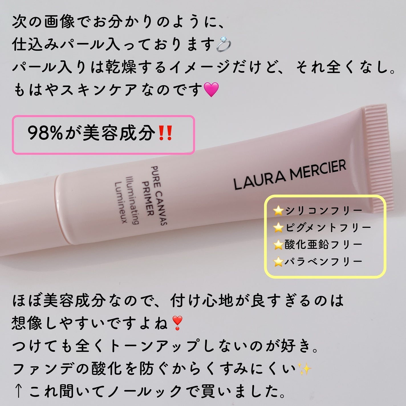 ピュア キャンバス プライマー トリプレット/ローラ メルシエ/メイクアップキットを使ったクチコミ(3枚目)