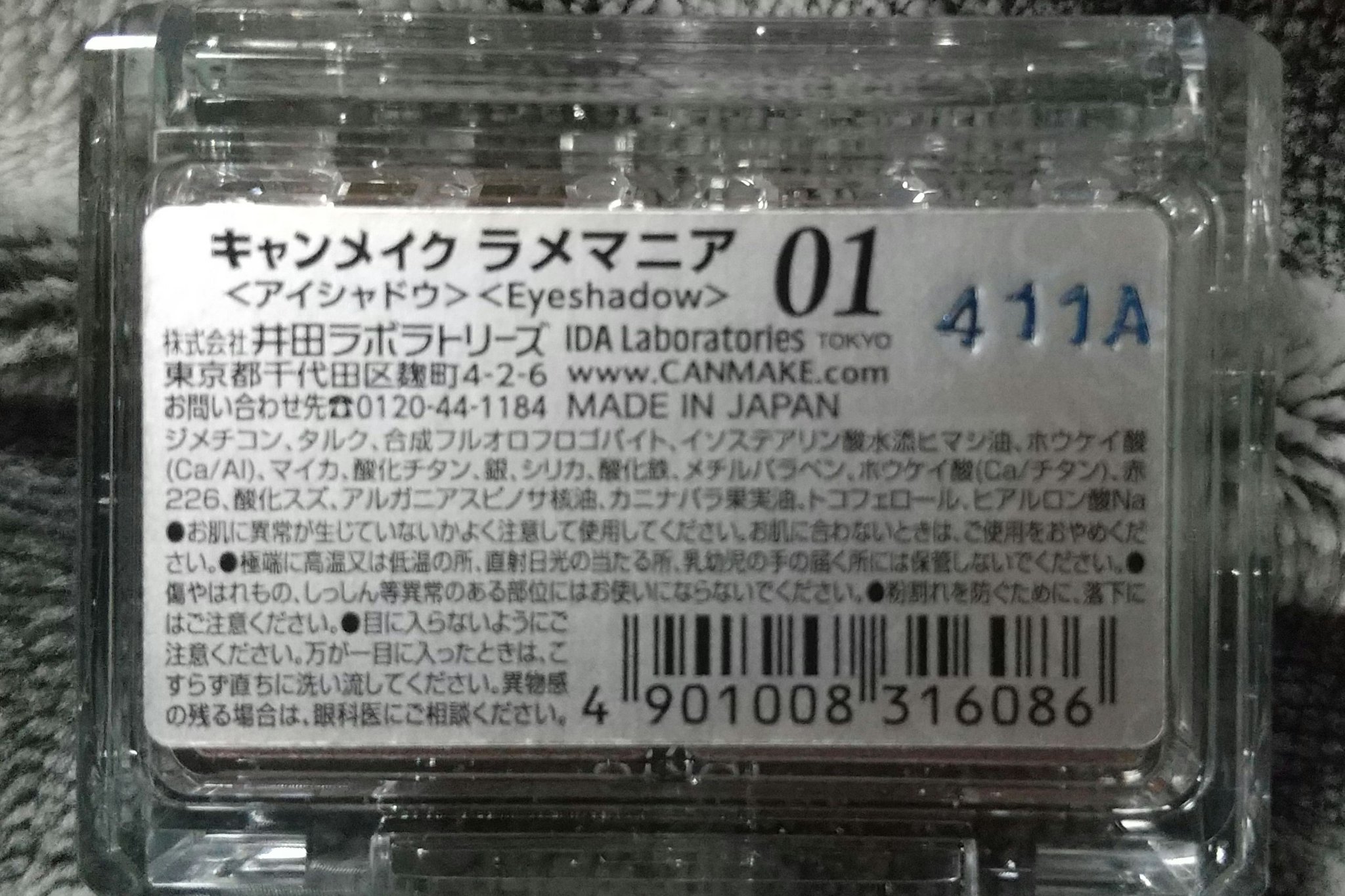 ラメマニア/キャンメイク/アイシャドウを使ったクチコミ（2枚目）
