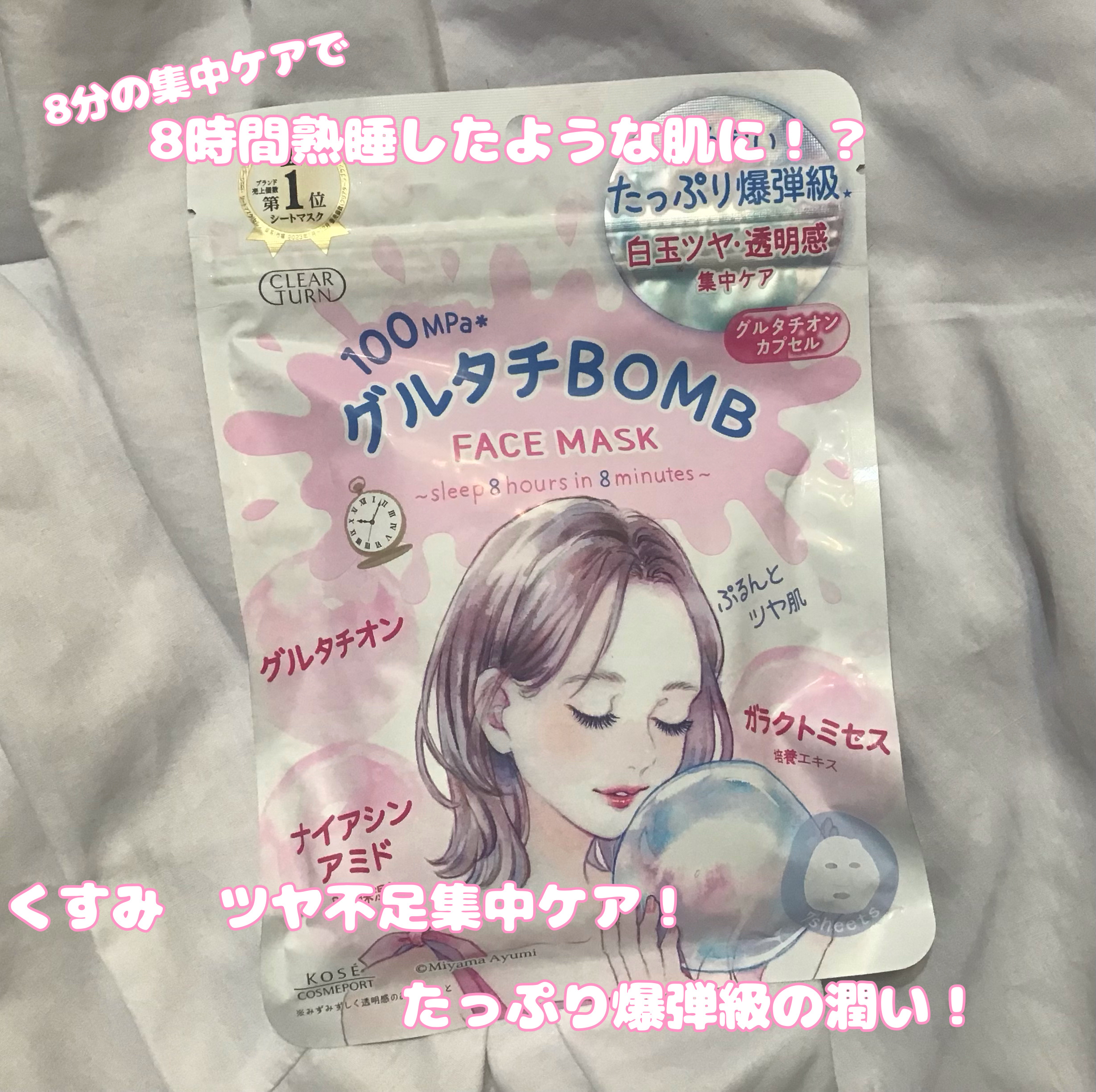 グルタチBOMBマスク/クリアターン/シートマスク・パックを使ったクチコミ（1枚目）