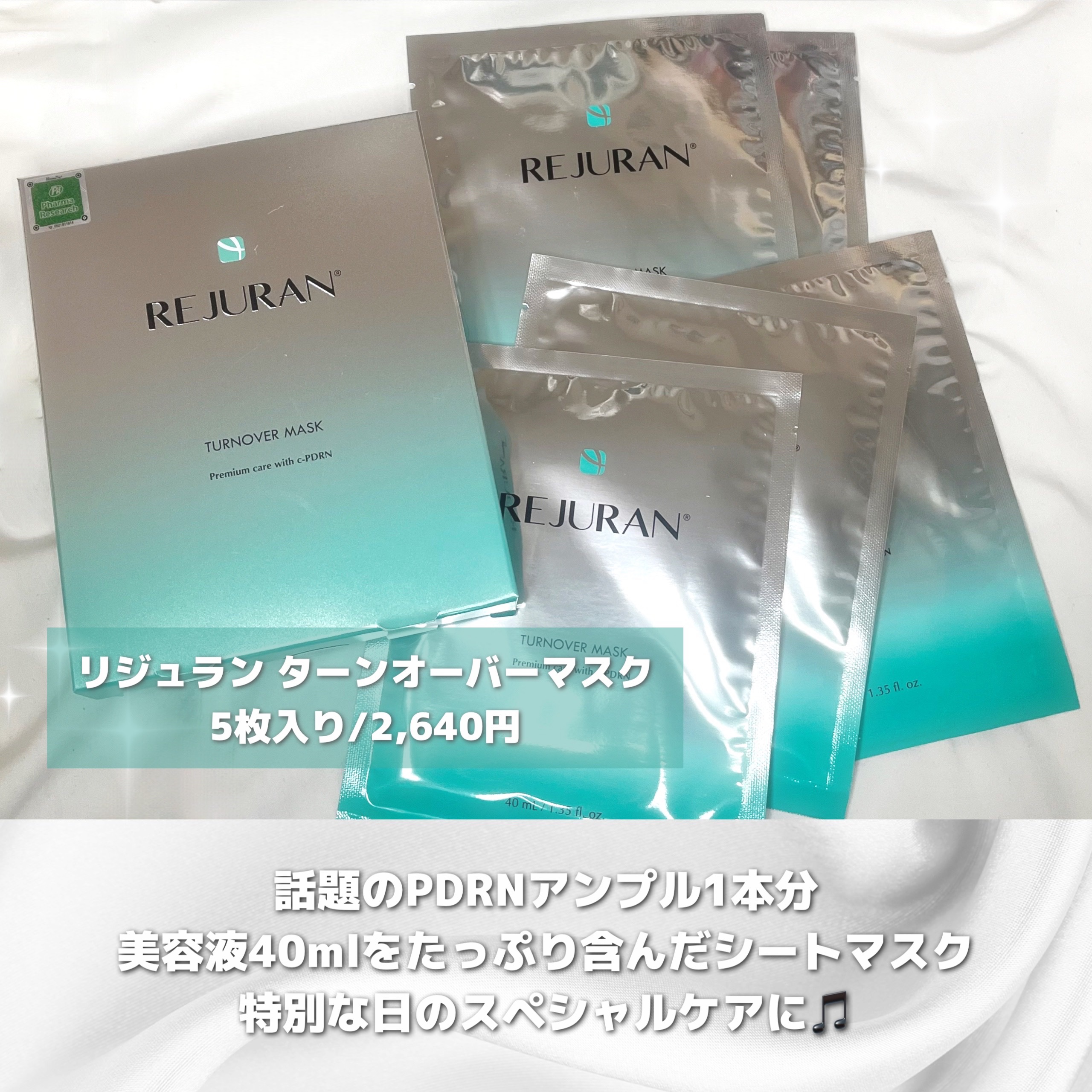 REJURAN ターンオーバーマスク(5枚入り)/REJURAN COSMETICS/シートマスク・パックを使ったクチコミ（2枚目）