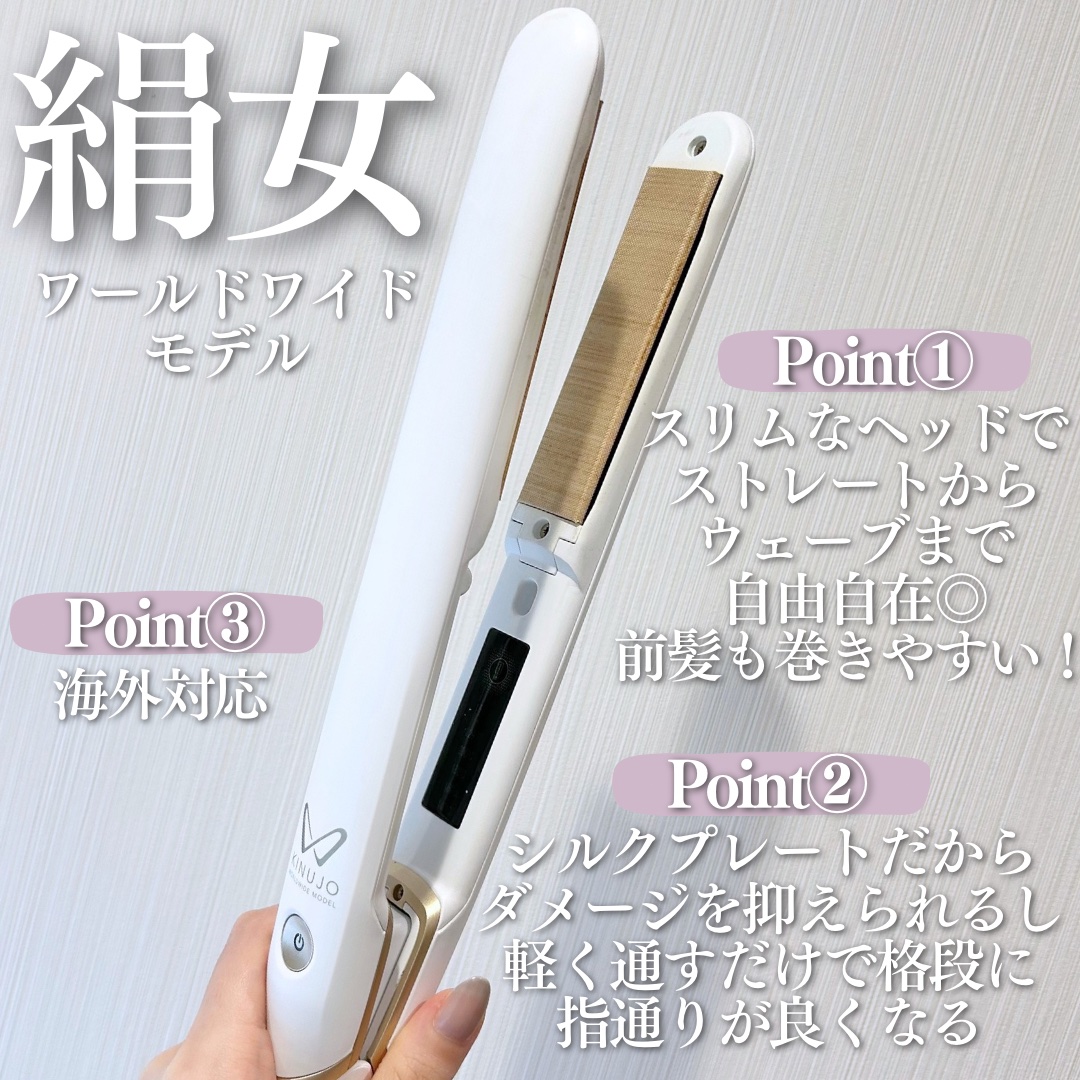 KINUJO W -Worldwide model- ホワイト/KINUJO/ストレートアイロンを使ったクチコミ（2枚目）
