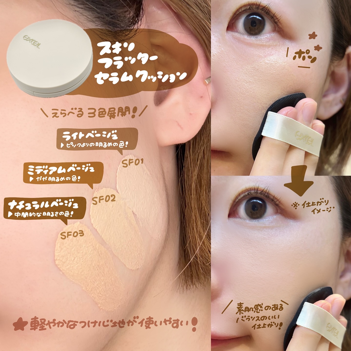 エクセル スキンフラッター セラムクッション/excel/クッションファンデーションを使ったクチコミ（2枚目）