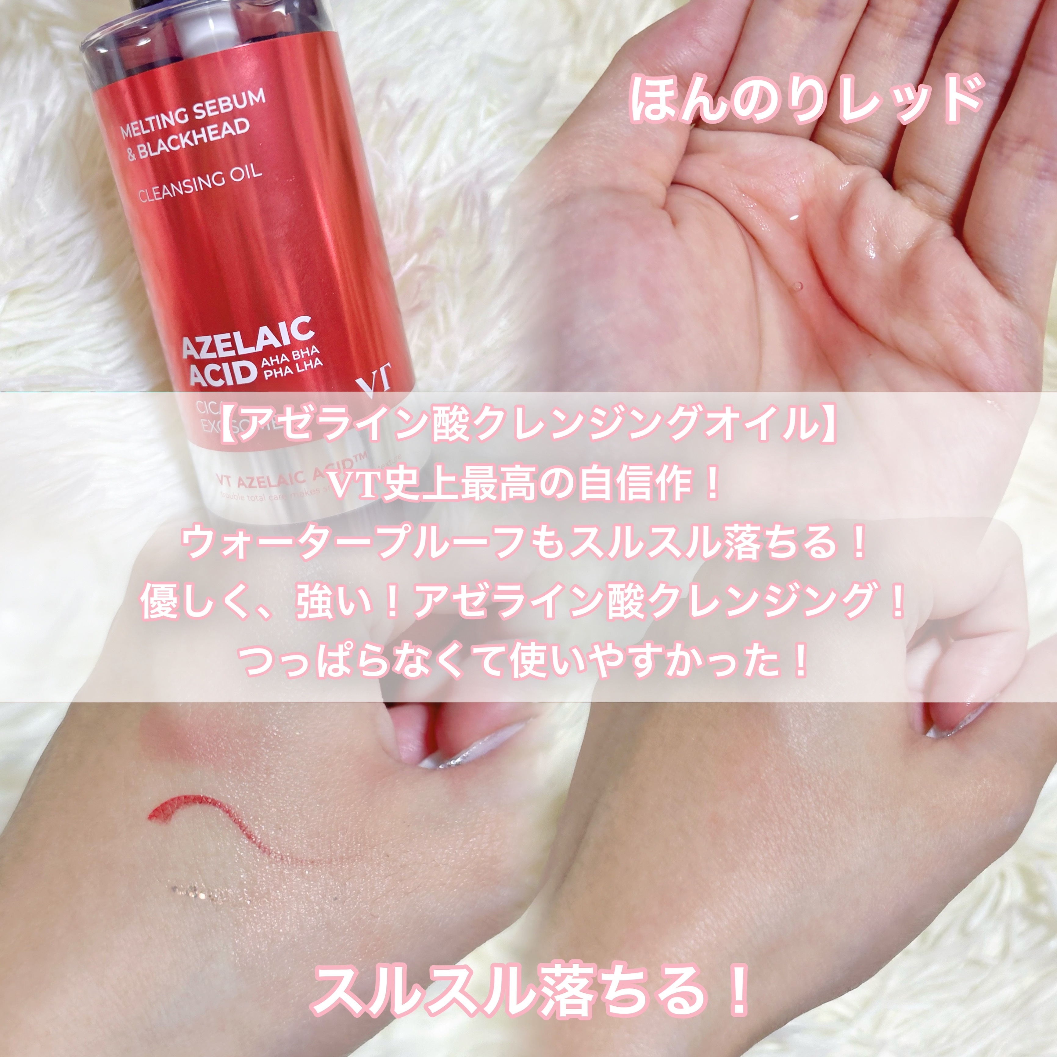 AZケア クレンジングオイル/VT/オイルクレンジングを使ったクチコミ（2枚目）