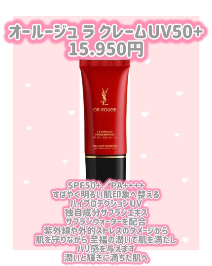 試してみた】オールージュ ラ クレームUV50+ YVES SAINT LAURENT 試してみた】オールージュ ラ クレームUV50+ YVES SAINT LAURENT
