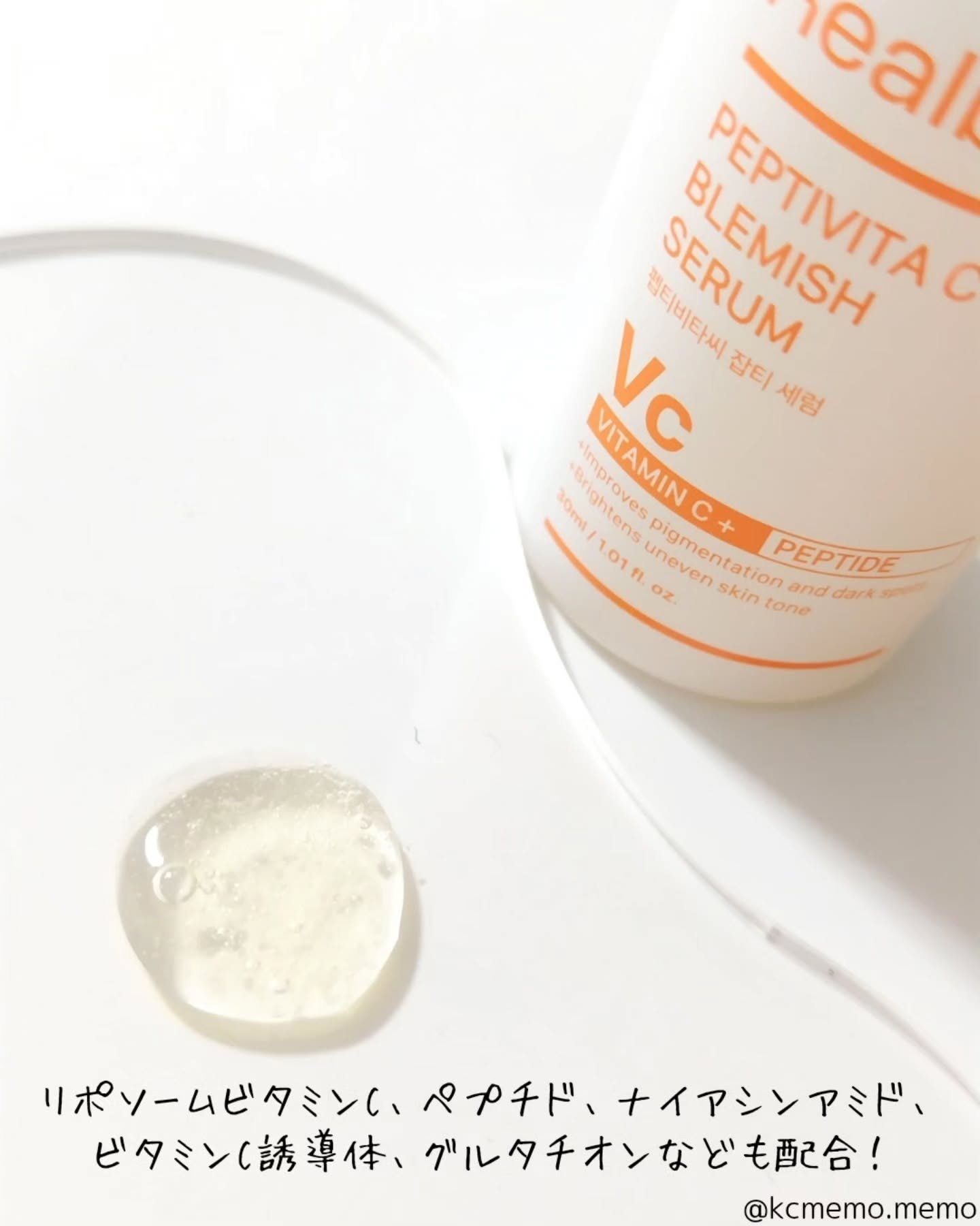 ペプチビタC ブレミッシュセラム/Real Barrier/美容液を使ったクチコミ（3枚目）