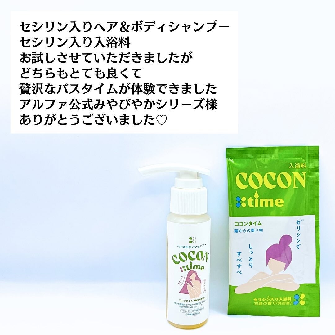 「COCON time」セリシン入り入浴料/みやびやかシリーズ/無機塩系入浴剤を使ったクチコミ(7枚目)