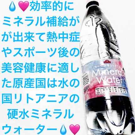 1億年白亜層のミネラルウォーター/トップバリュ/ミネラルウォーターを使ったクチコミ(1枚目)