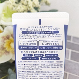 江戸こすめ 米ぬか*1洗顔[洗顔フォーム]/ロゼット/洗顔フォームを使ったクチコミ（3枚目）