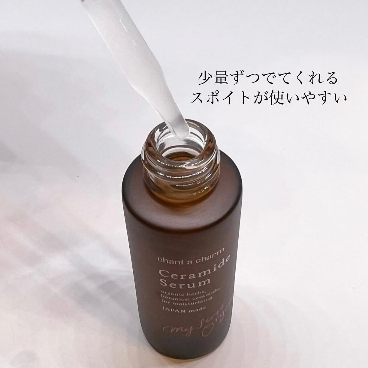 イチジクセラミド美容液/chant a charm /美容液を使ったクチコミ（2枚目）