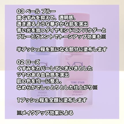 トーンステインカラーコレクティングプライマー/VDL/化粧下地を使ったクチコミ(3枚目)