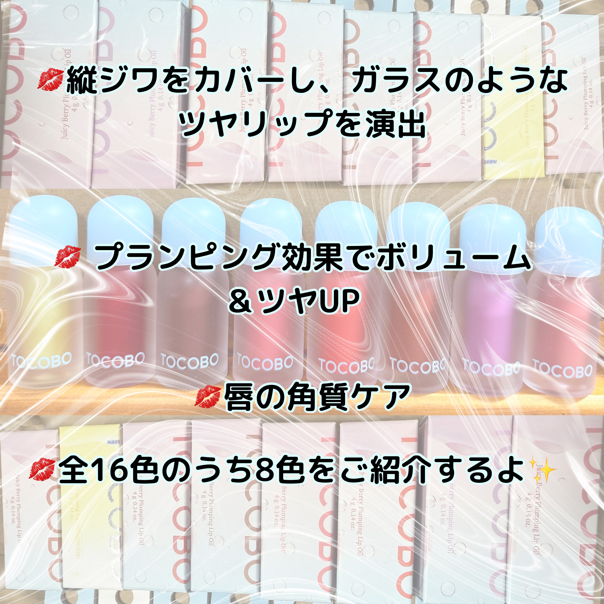 ジューシーベリープランピングリップオイル/TOCOBO/リップグロスを使ったクチコミ（2枚目）