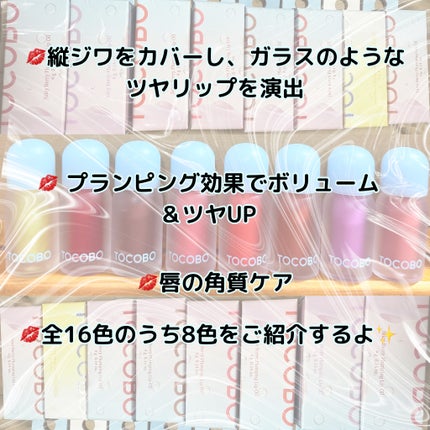 ジューシーベリープランピングリップオイル/TOCOBO/リップグロスを使ったクチコミ(2枚目)