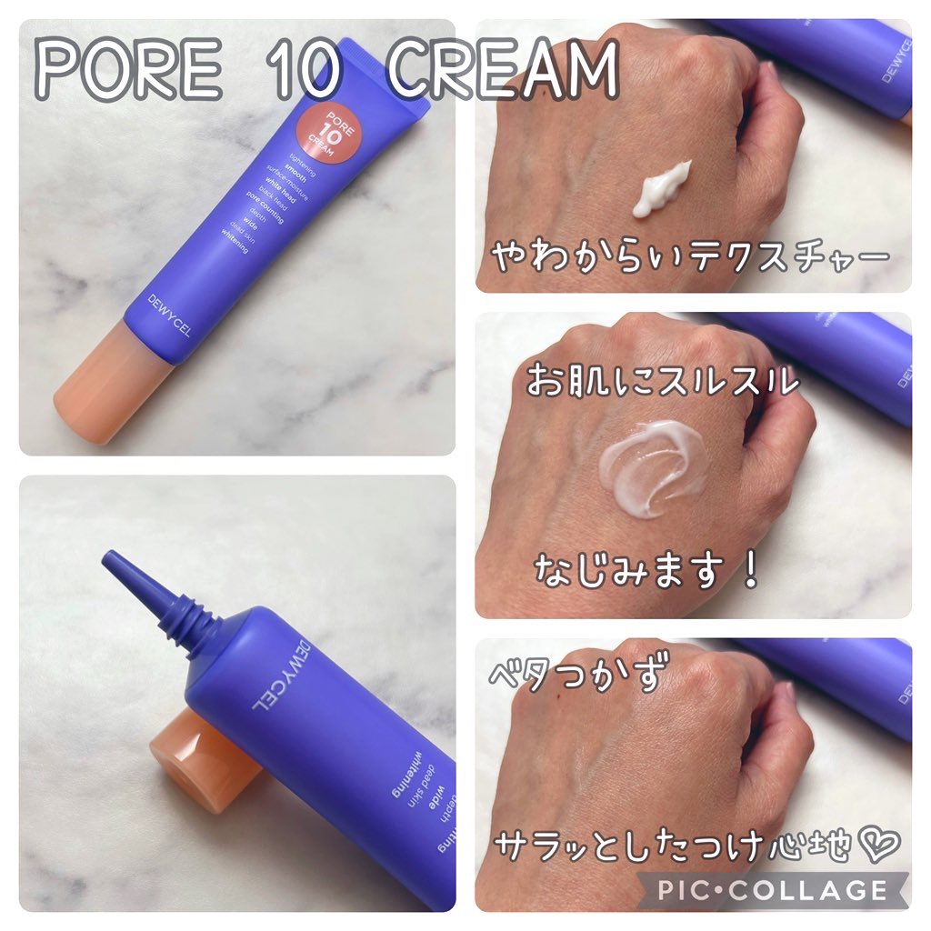 ポアーテンクリーム/DEWYCEL/化粧下地を使ったクチコミ（3枚目）
