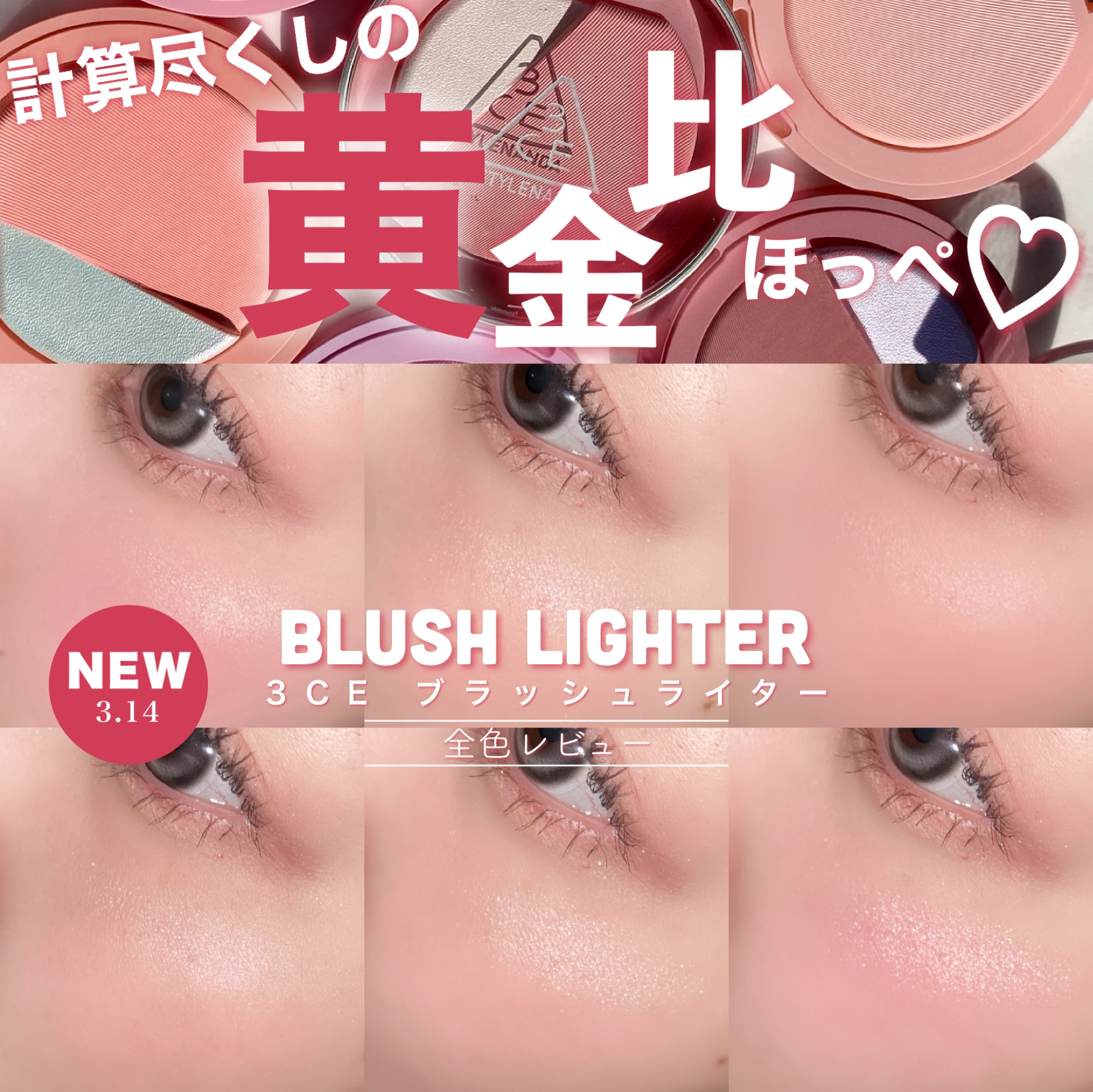 3CE ブラッシュライター/3CE/パウダーチークを使ったクチコミ（1枚目）