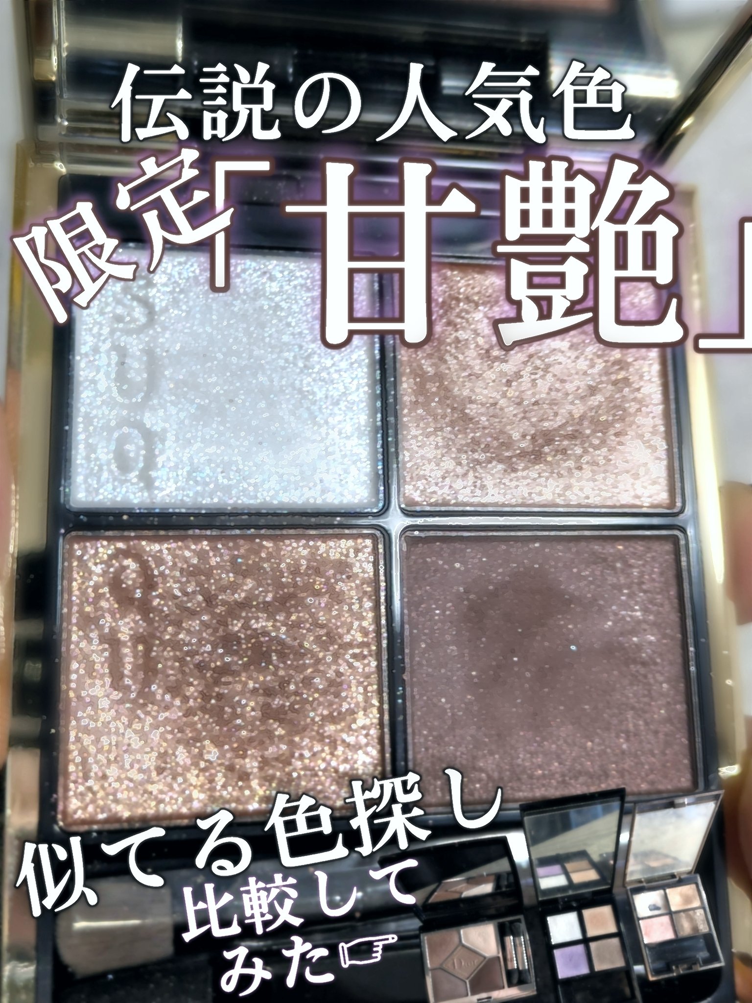 スリーディメンショナルアイズ/LUNASOL/アイシャドウパレットを使ったクチコミ（1枚目）