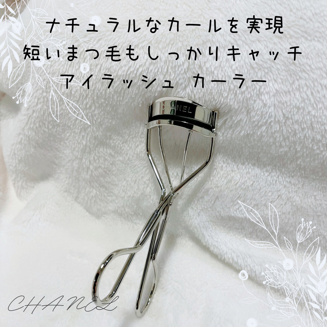 アイラッシュ カーラー/CHANEL/ビューラーを使ったクチコミ（1枚目）