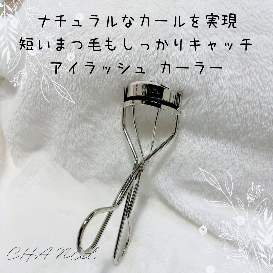 アイラッシュ カーラー/CHANEL/ビューラーを使ったクチコミ(1枚目)
