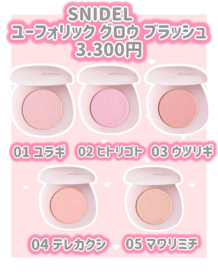 SNIDEL ユーフォリック グロウ ブラッシュ 03 ウツリギ/SNIDEL BEAUTY/パウダーチークを使ったクチコミ(3枚目)