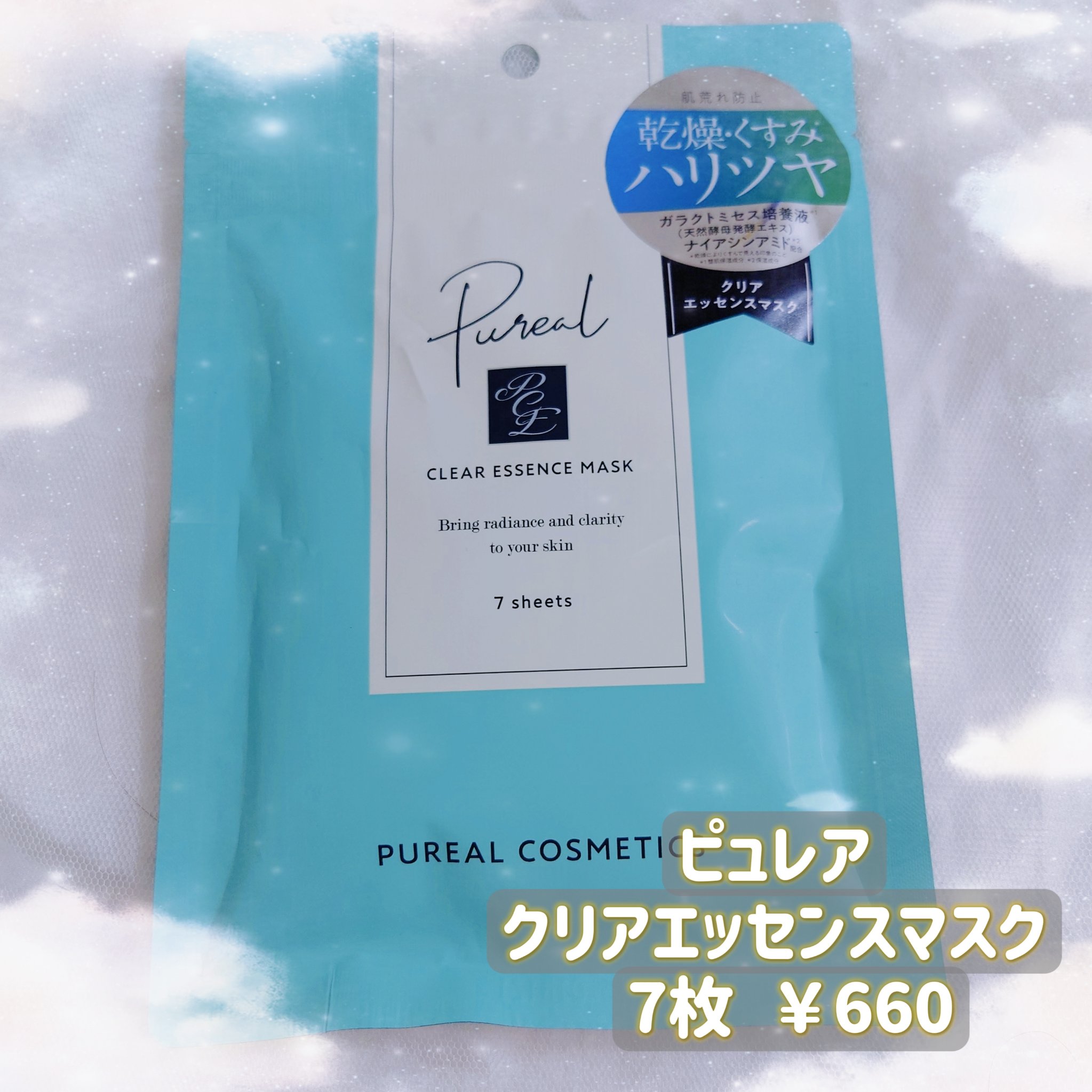 クリアエッセンスマスク/ピュレア/シートマスク・パックを使ったクチコミ（3枚目）