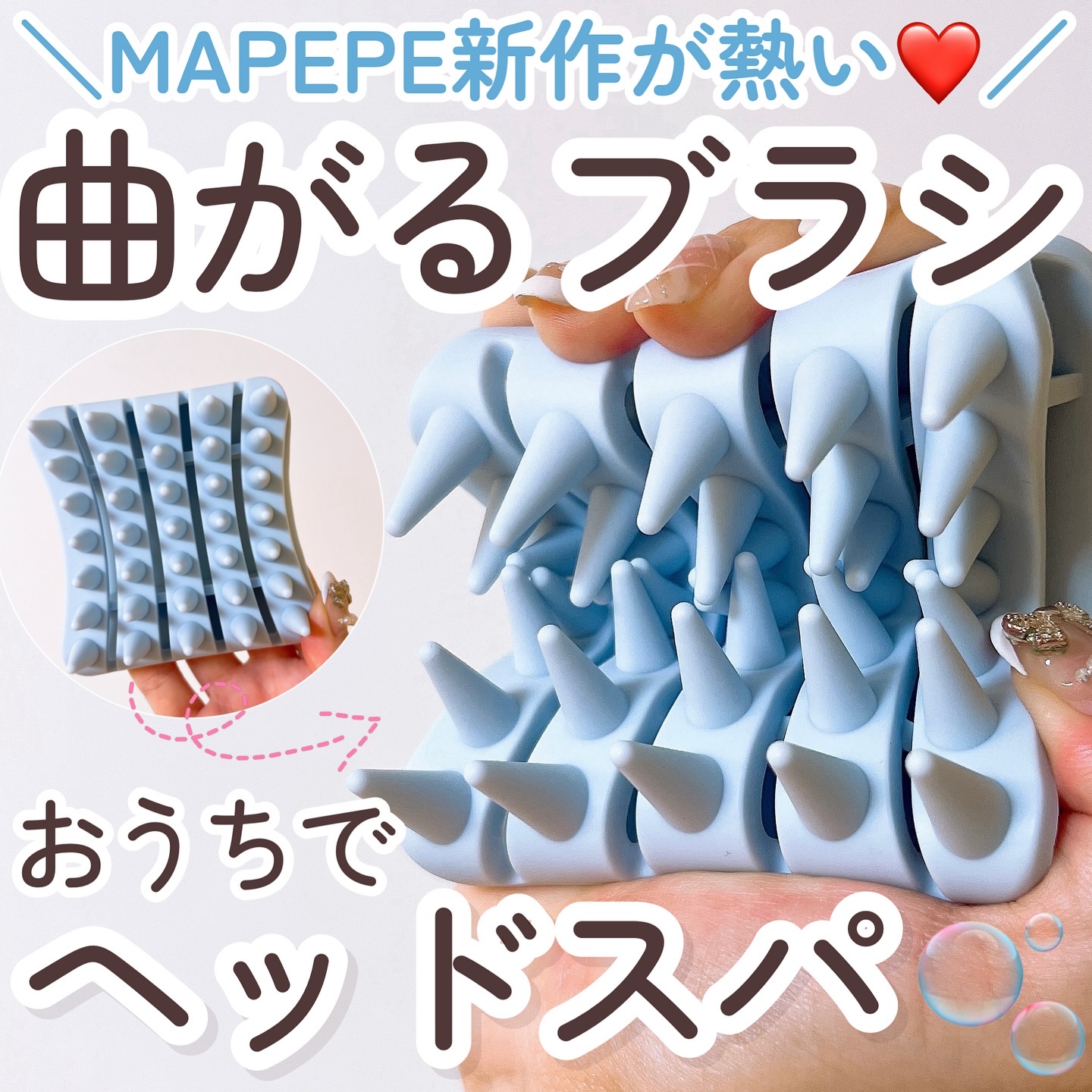 シリコーンスカルプブラシ/マペペ/スカルプブラシを使ったクチコミ（1枚目）