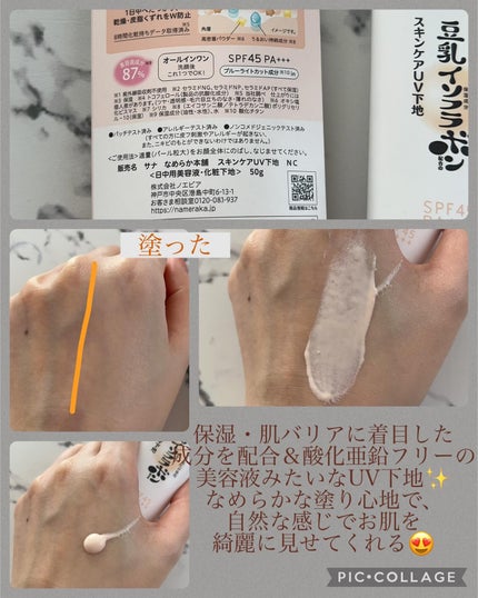 薬用美白スキンケアUV下地/なめらか本舗/化粧下地を使ったクチコミ(2枚目)