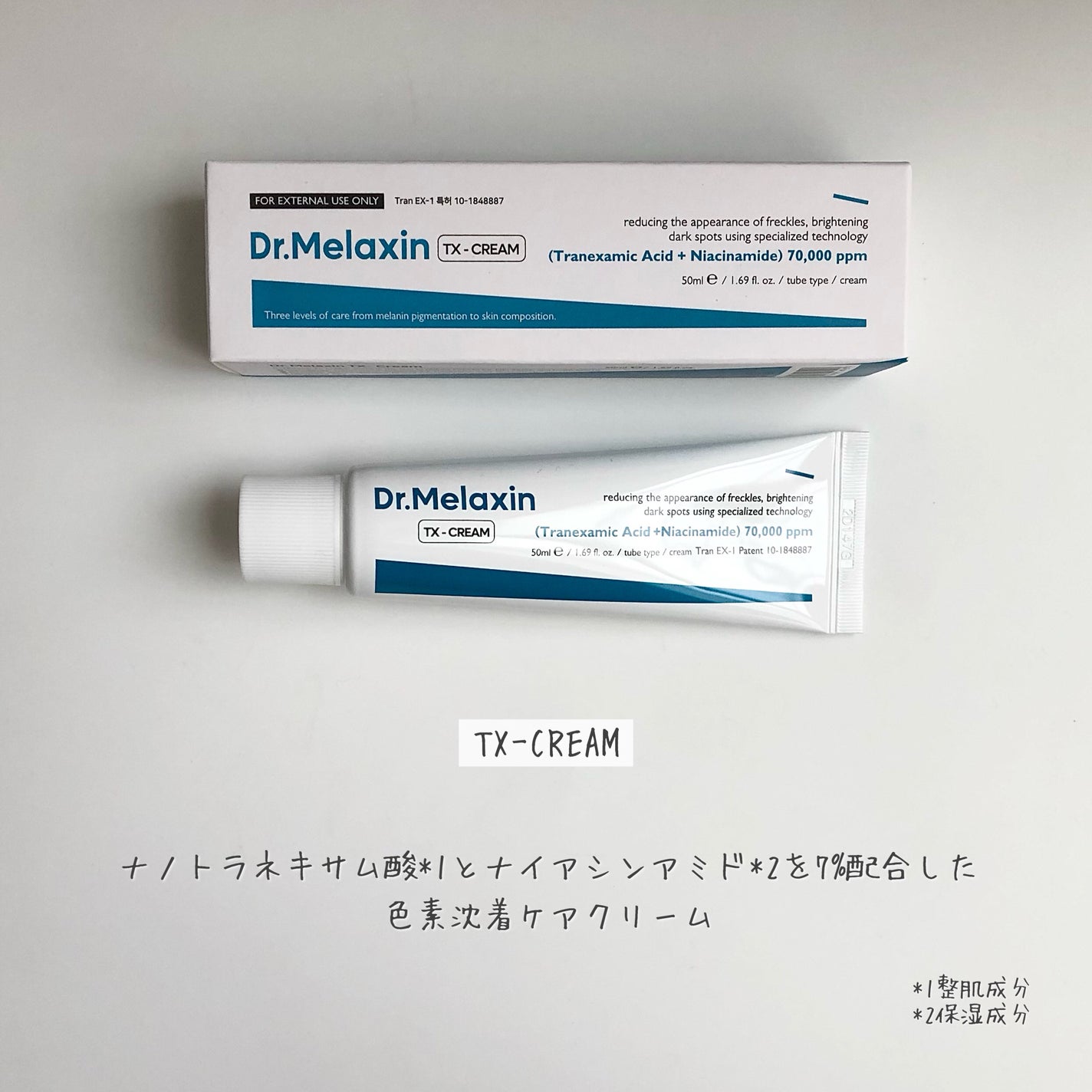TXアンプルRX+TXクリーム/Dr.Melaxin/スキンケアキットを使ったクチコミ(5枚目)