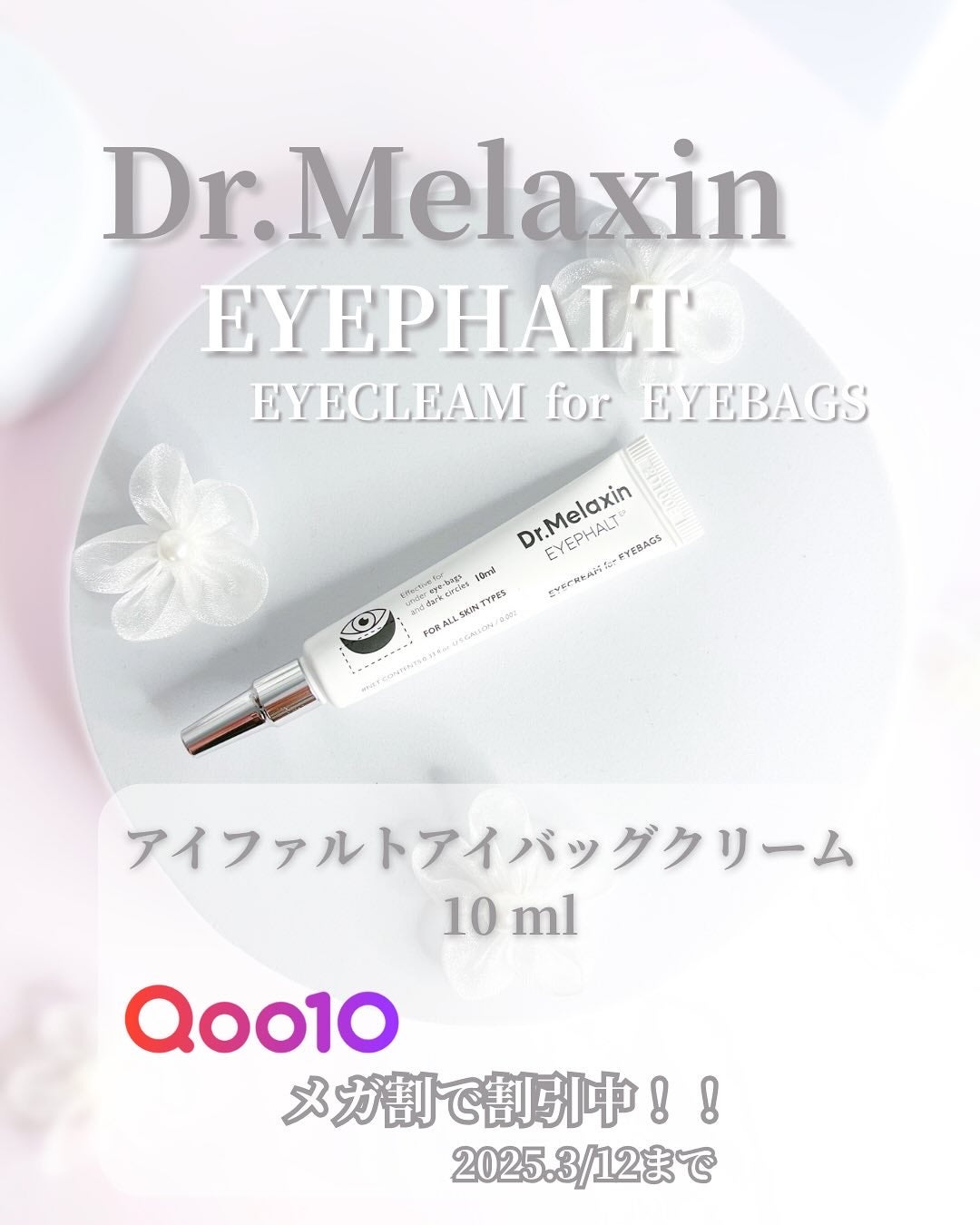 アイファルトアイバッククリーム/Dr.Melaxin/アイケア・アイクリームを使ったクチコミ(2枚目)