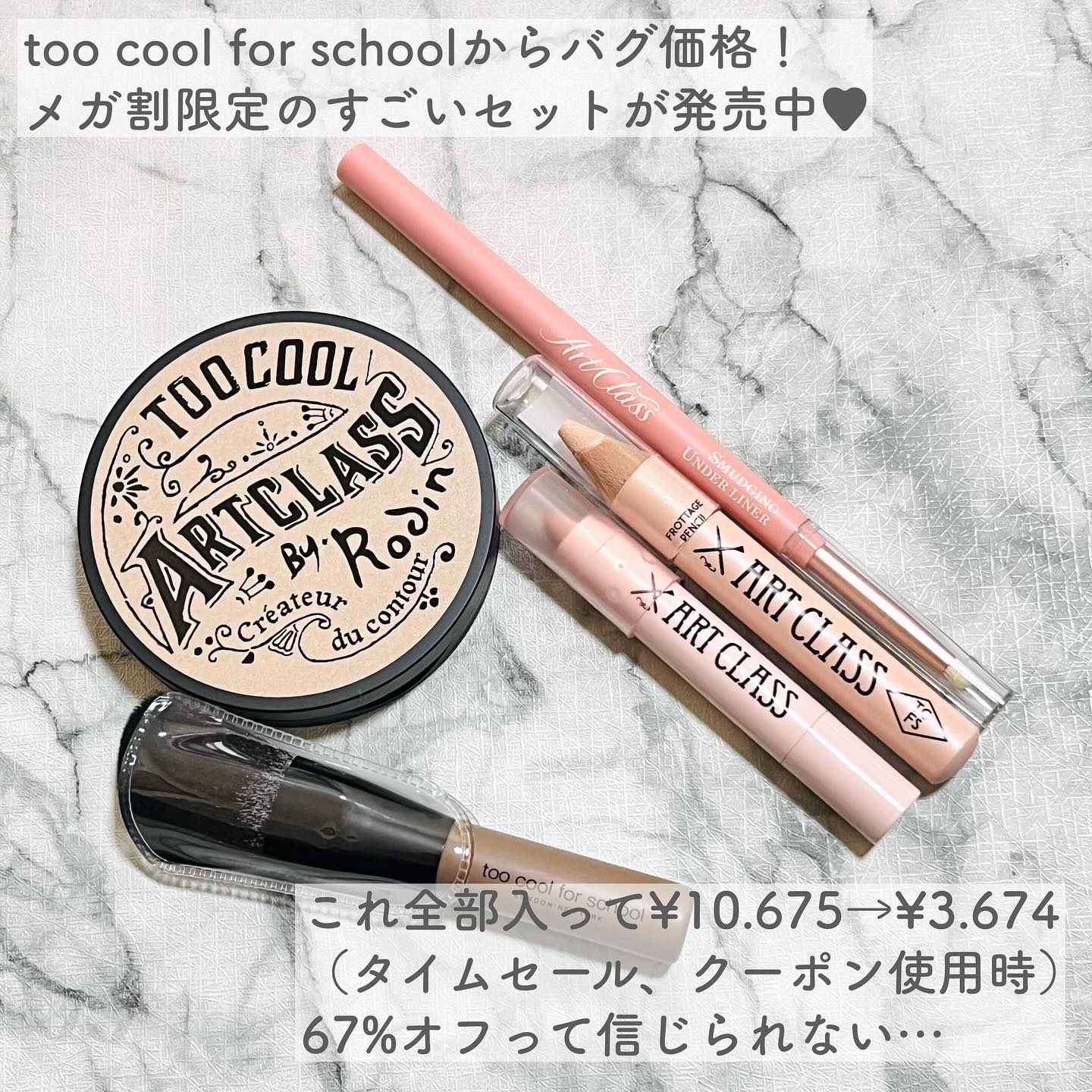 アートクラスバイロダン シェーディング/too cool for school/シェーディングを使ったクチコミ（2枚目）
