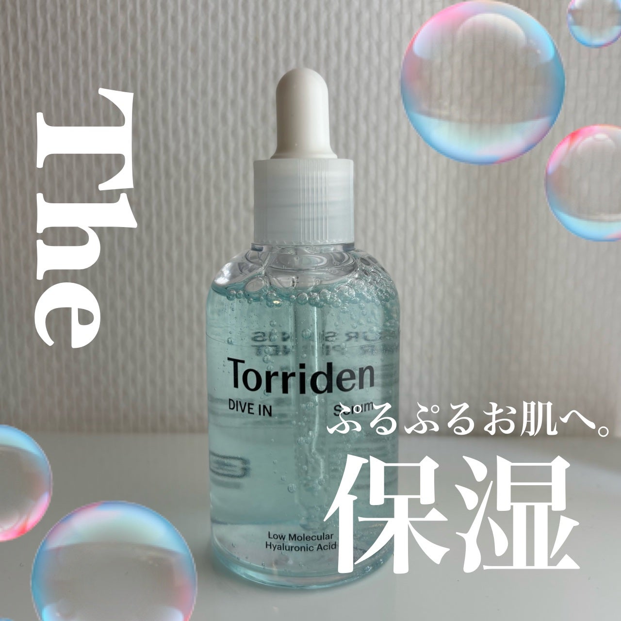 ダイブイン セラム/Torriden/美容液を使ったクチコミ(1枚目)