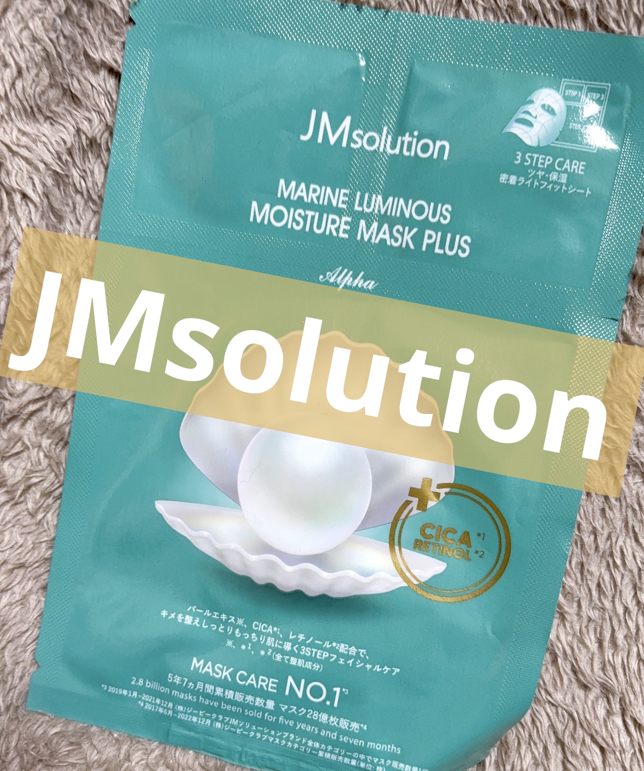 試してみた】JM solution marine luminous pearl deep moisture mask