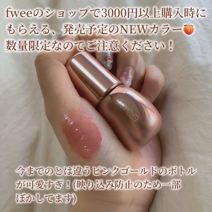 フィー 3Dボリューミンググロス/fwee/リップグロスを使ったクチコミ(3枚目)