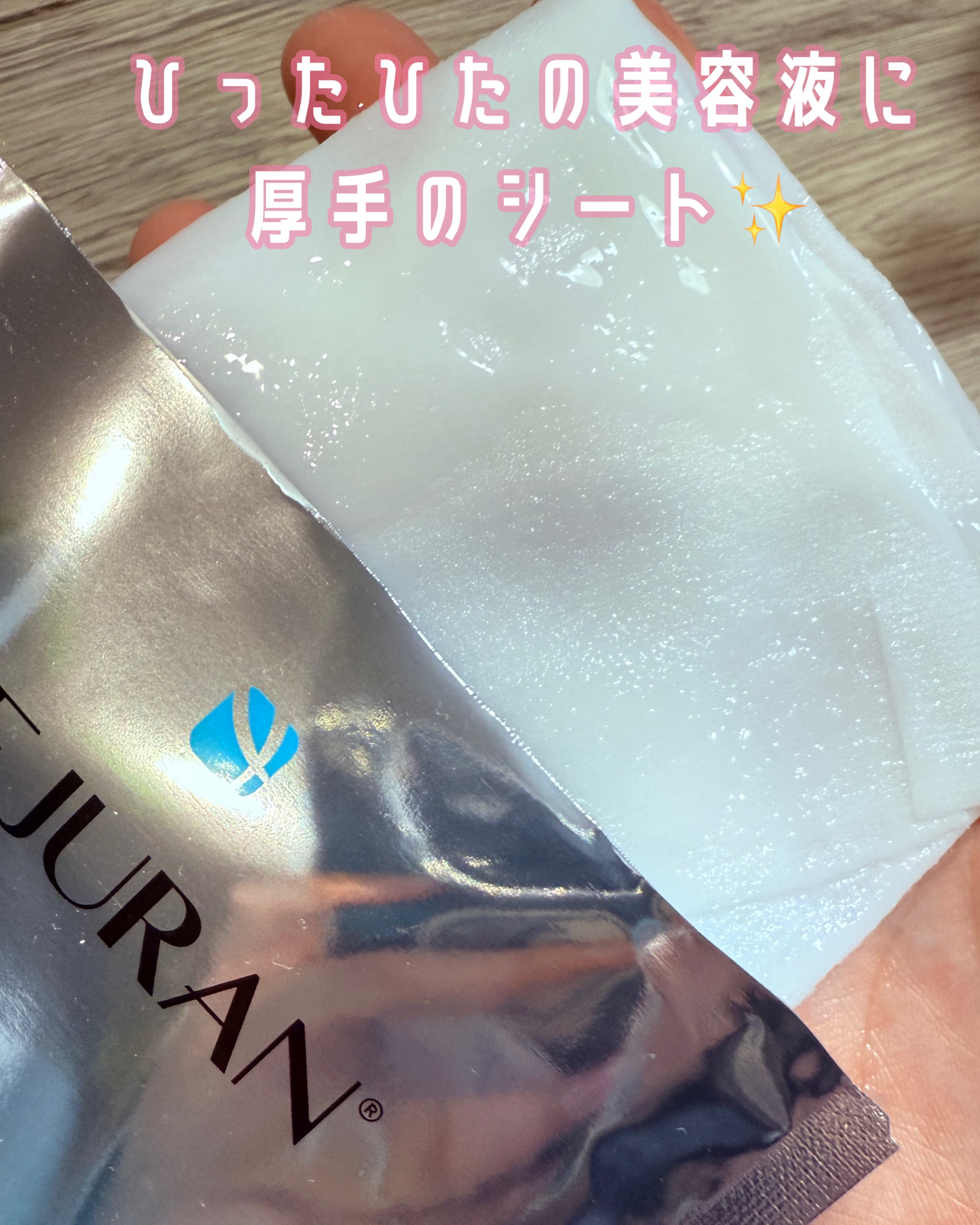REJURAN ターンオーバーマスク(5枚入り)/REJURAN COSMETICS/シートマスク・パックを使ったクチコミ（2枚目）