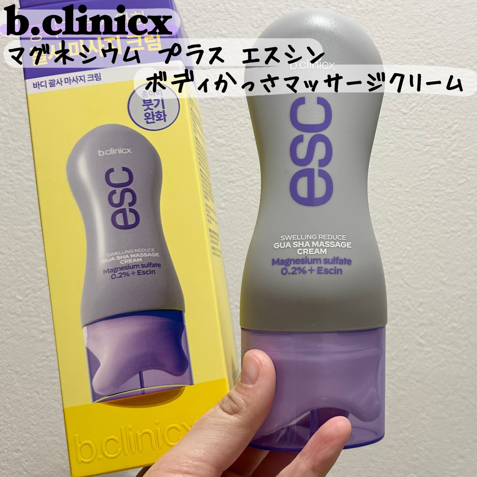 マグネシウムプラスエスシン ボディー かっさ マッサージ クリーム/b.clinicx/ボディクリームを使ったクチコミ（1枚目）