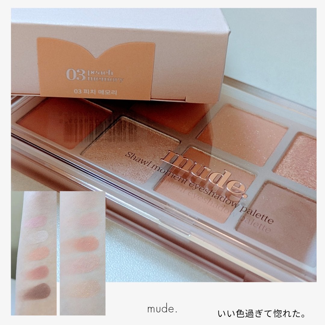 MDショールモーメント アイシャドウパレット/mude/アイシャドウパレットを使ったクチコミ(5枚目)