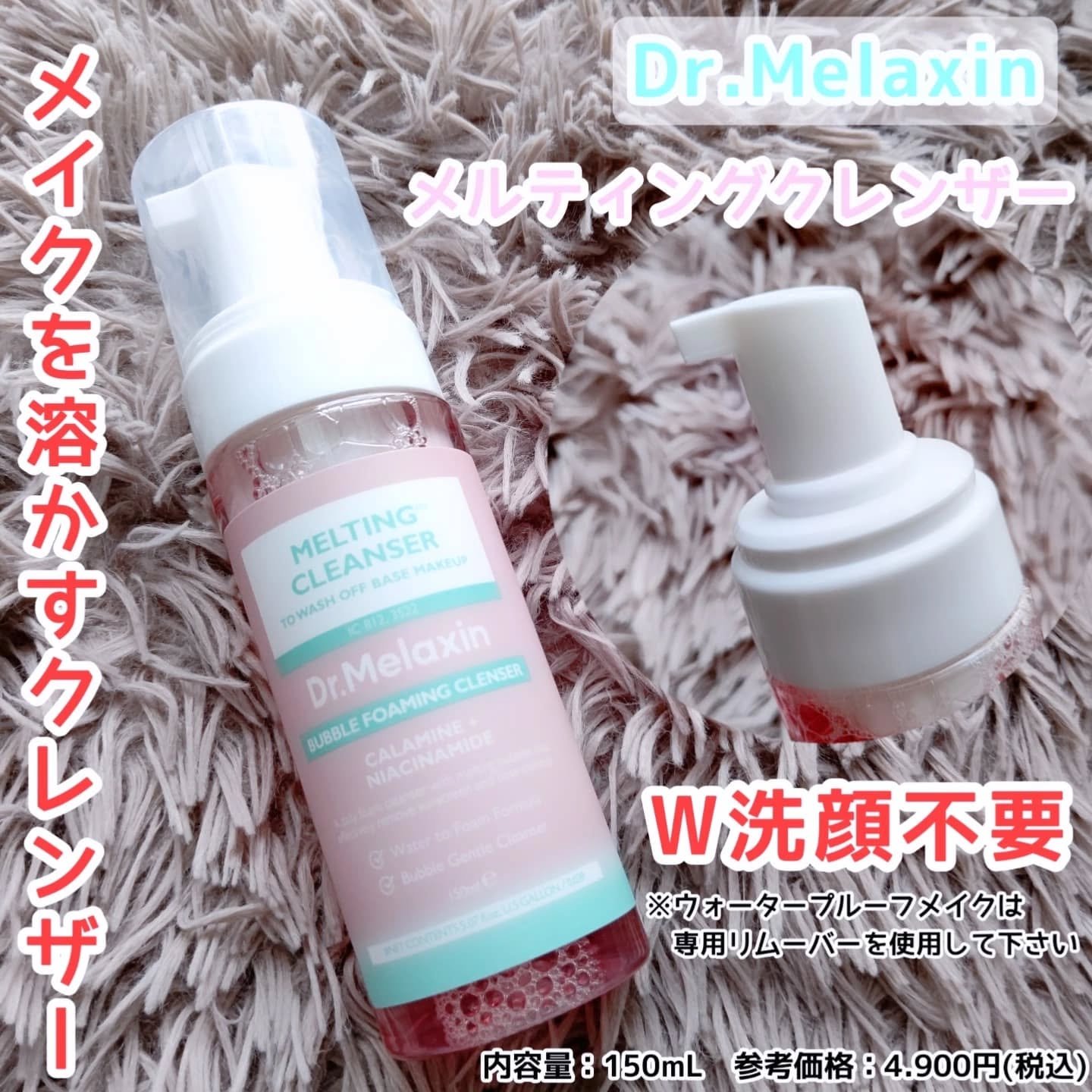 メルティングクレンザー/Dr.Melaxin/クレンジングウォーターを使ったクチコミ（1枚目）