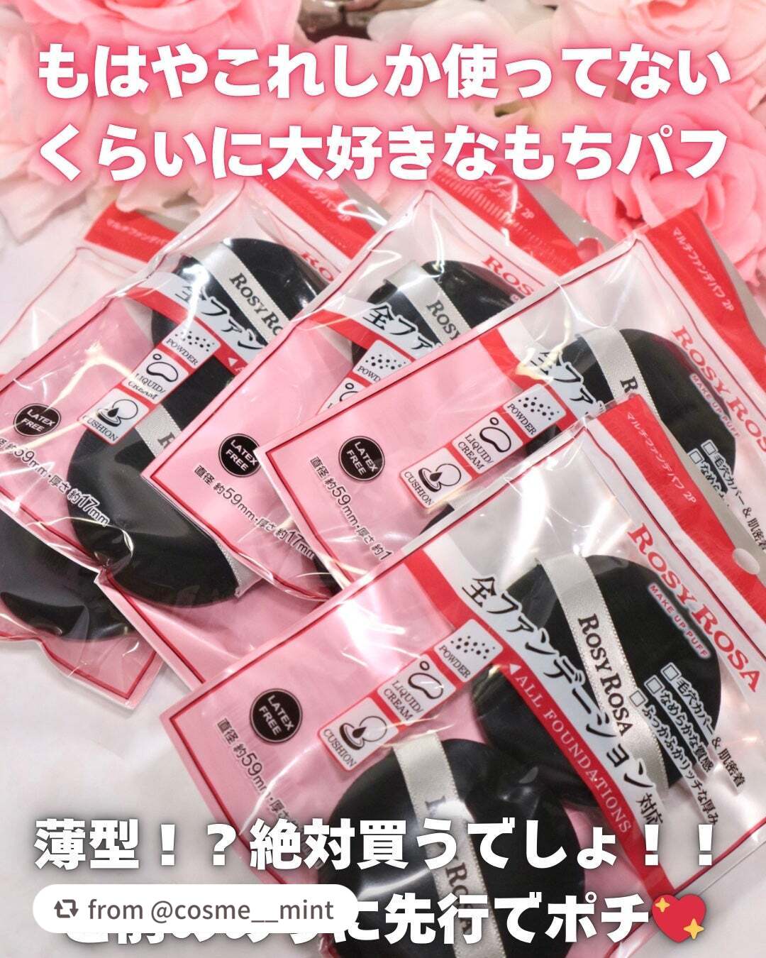 マルチファンデパフ 2P/ロージーローザ/パフ・スポンジを使ったクチコミ(2枚目)