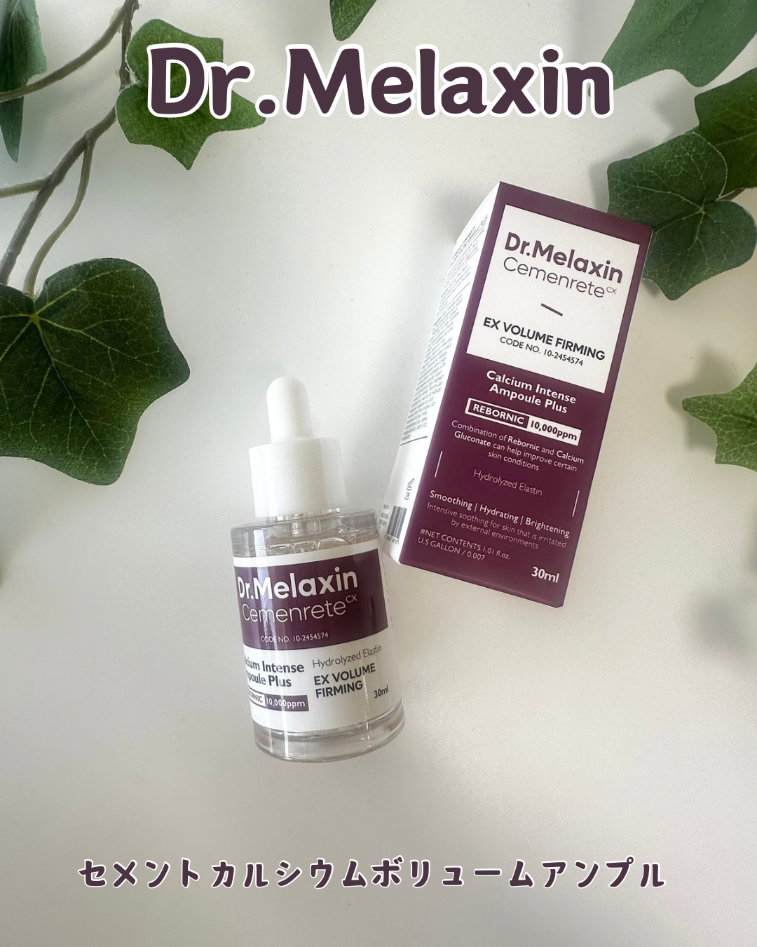 セメンリトカルシウムアンプル+セメンリトカルシウムクリーム/Dr.Melaxin/スキンケアキットを使ったクチコミ（2枚目）