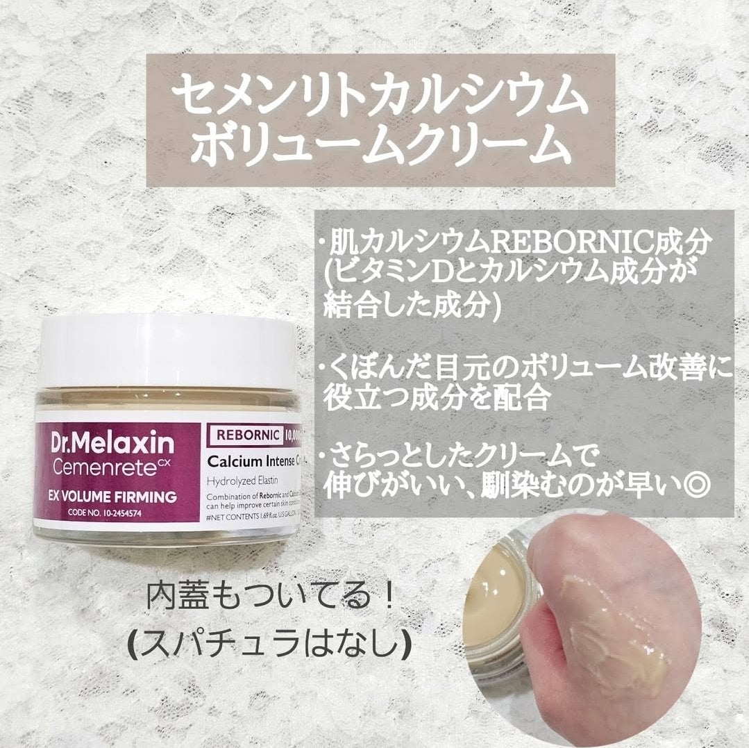Cemenrete Calcium Intense Cream/Dr.Melaxin/フェイスクリームを使ったクチコミ(3枚目)
