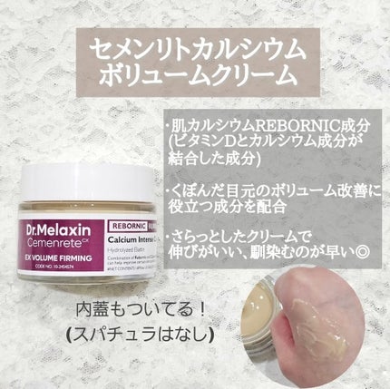 Cemenrete Calcium Intense Cream/Dr.Melaxin/フェイスクリームを使ったクチコミ(3枚目)