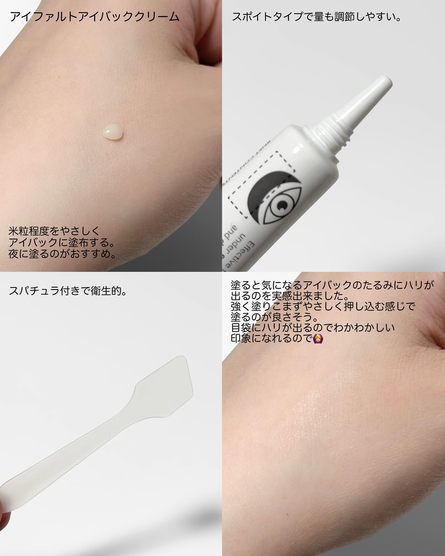 アイファルトアイバッククリーム/Dr.Melaxin/アイケア・アイクリームを使ったクチコミ（2枚目）