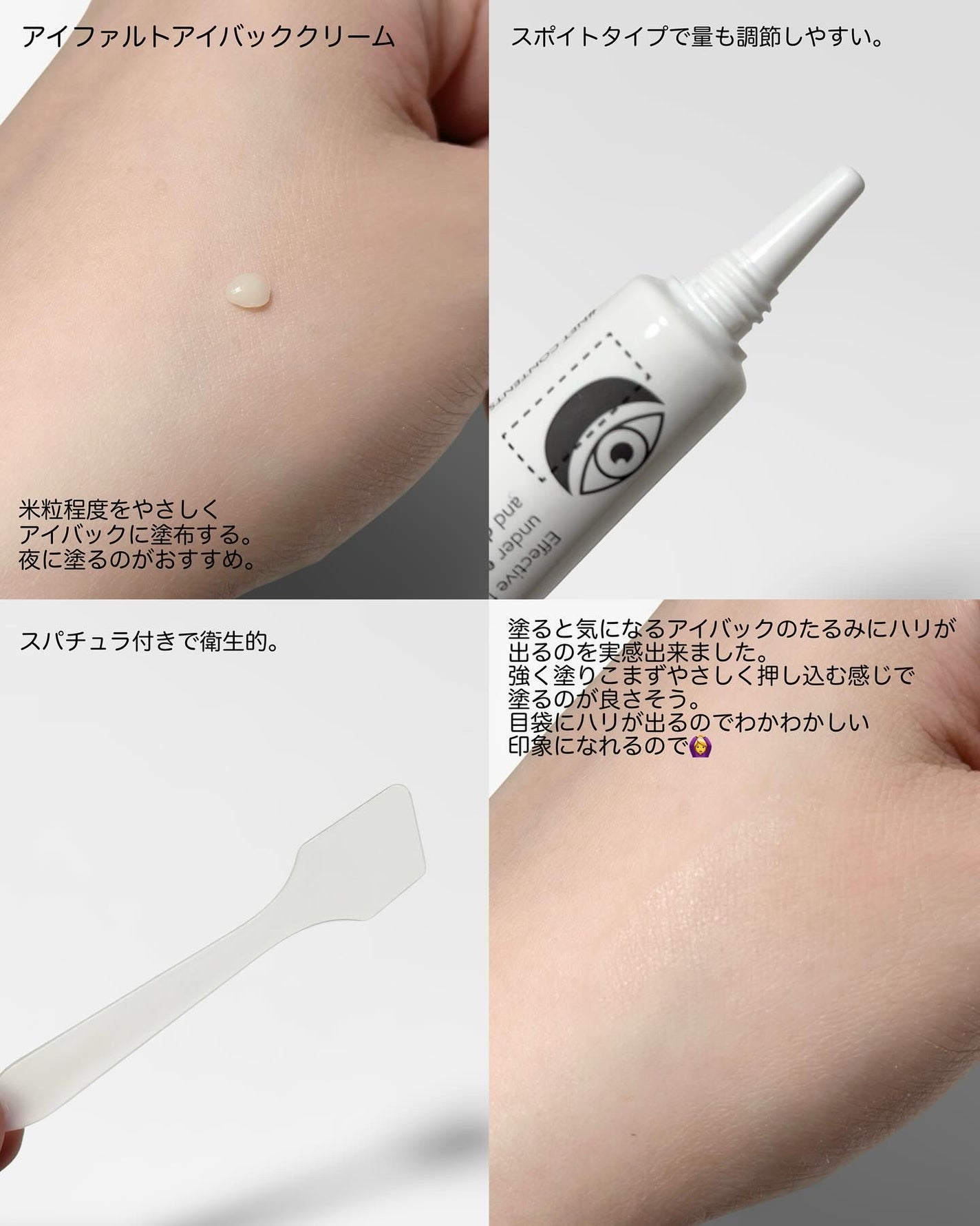 アイファルトアイバッククリーム/Dr.Melaxin/アイケア・アイクリームを使ったクチコミ(2枚目)