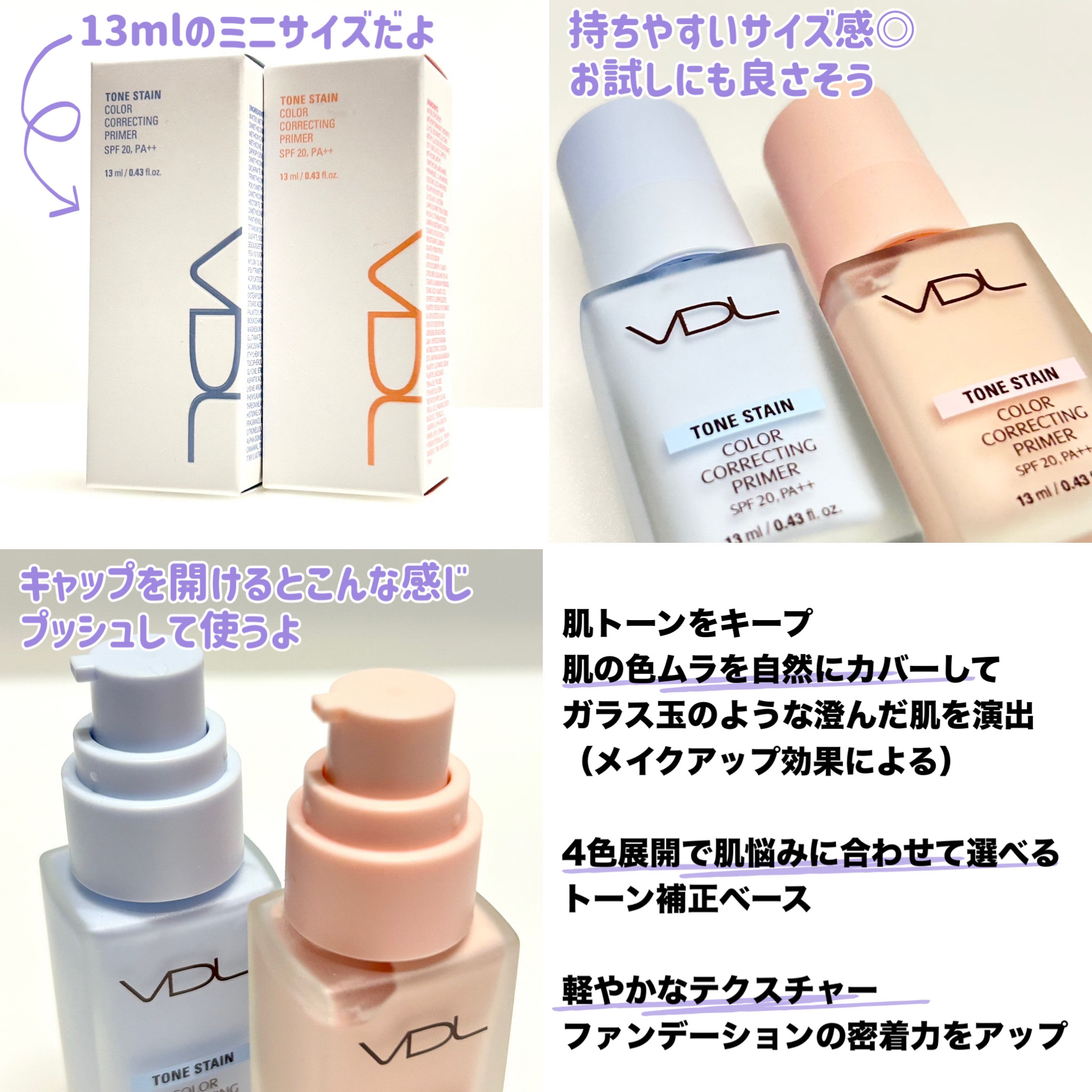 トーンステインカラーコレクティングプライマー/VDL/化粧下地を使ったクチコミ（2枚目）