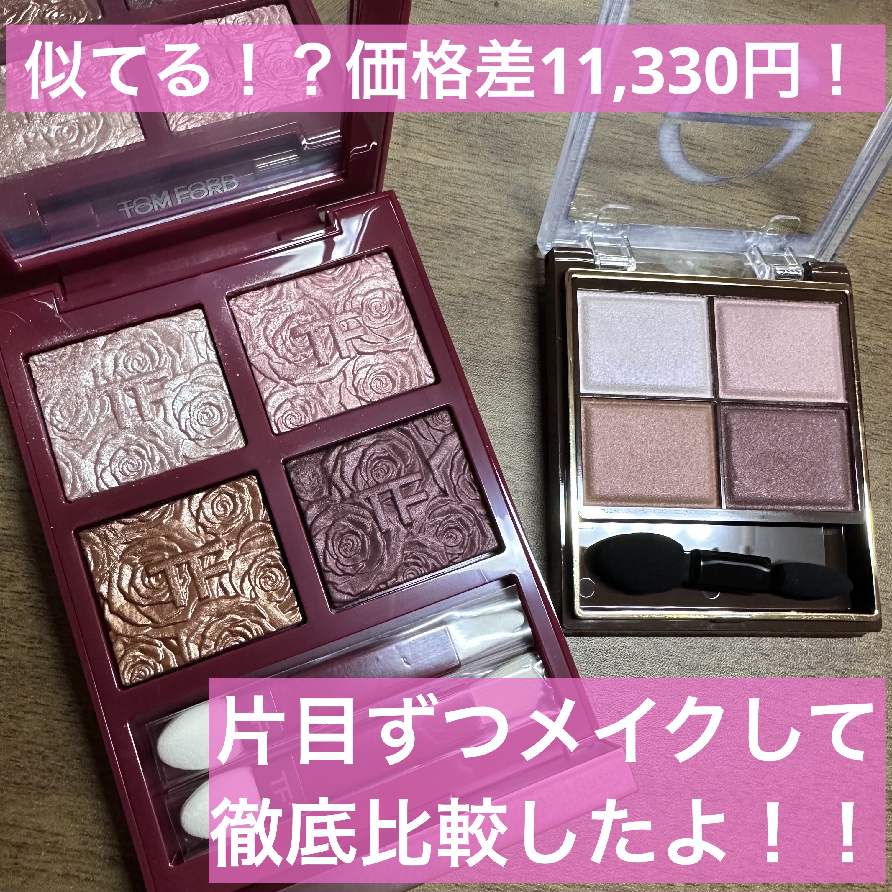 アイ カラー クォード/TOM FORD BEAUTY/アイシャドウパレットを使ったクチコミ（1枚目）