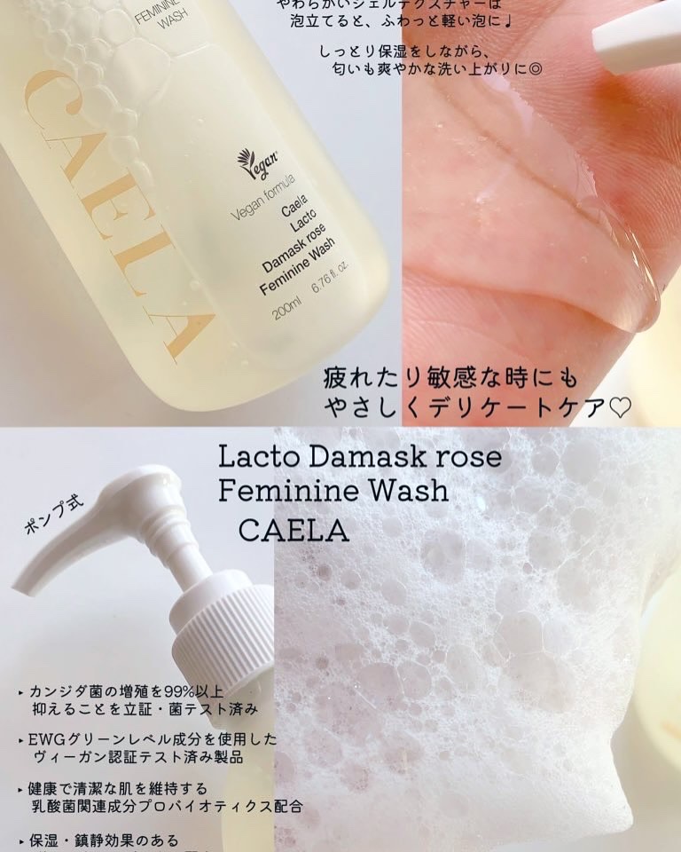 フェミニンウォッシュ ジェル/CAERA/デリケートゾーンケアを使ったクチコミ（2枚目）