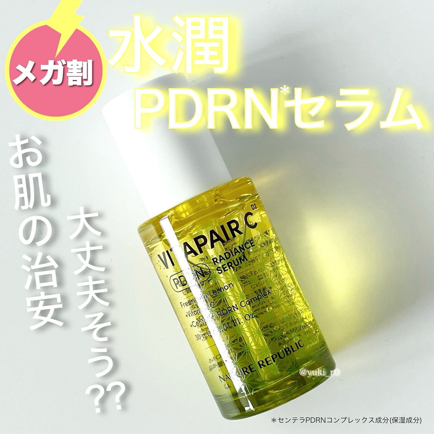 ビタペアCPDRN水潤セラム/ネイチャーリパブリック/美容液を使ったクチコミ（1枚目）