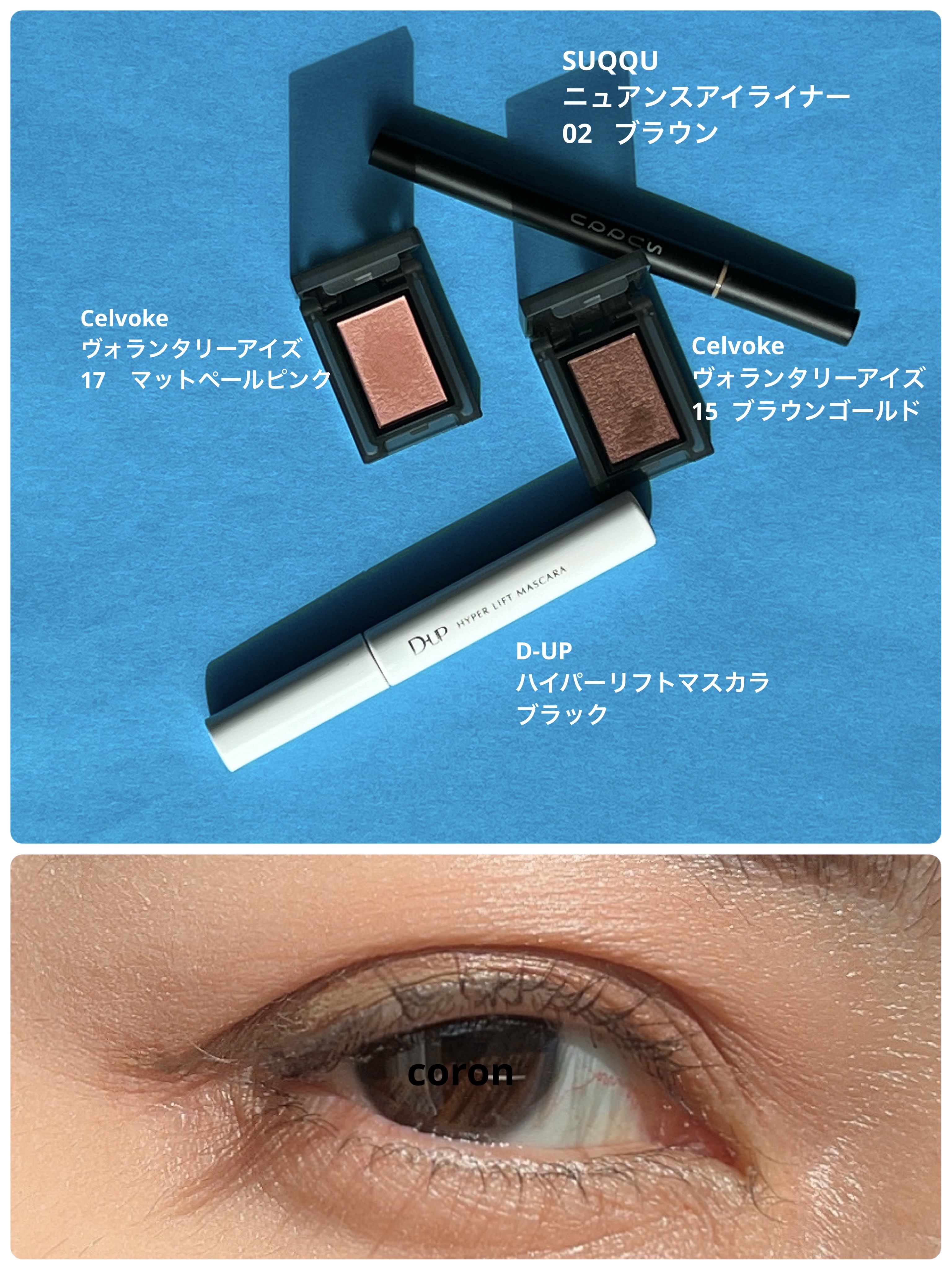 セルヴォーク ヴォランタリー アイズ/Celvoke/単色アイシャドウを使ったクチコミ（1枚目）