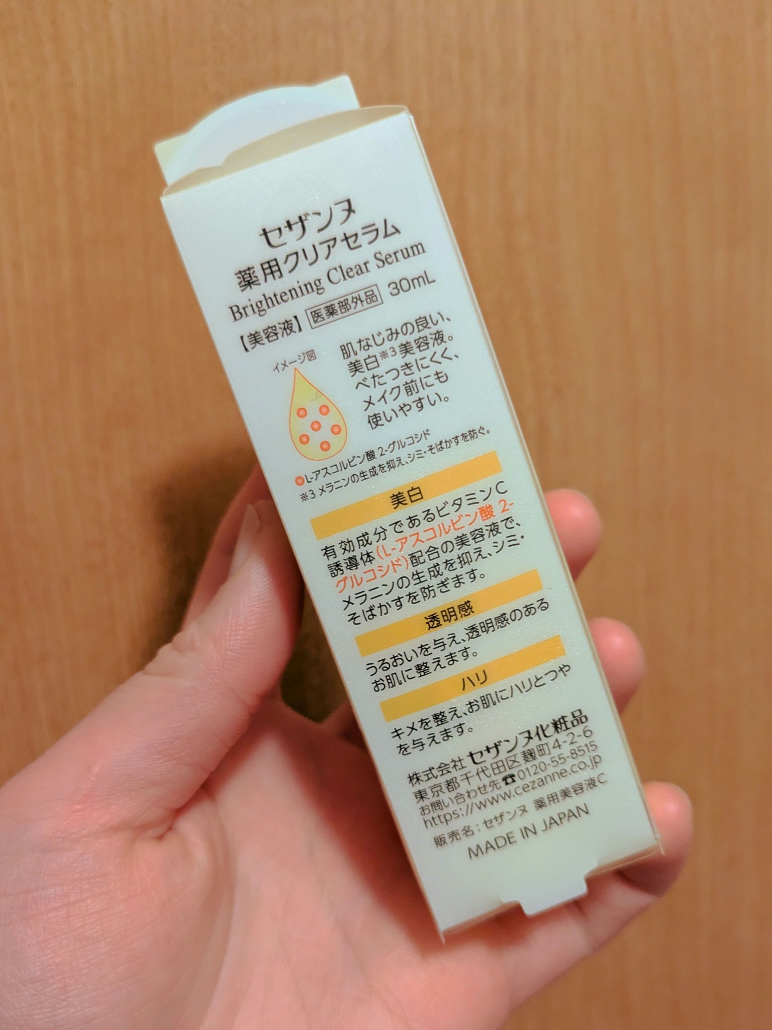 薬用クリアセラム（販売名：セザンヌ 薬用美容液C）/CEZANNE/美容液を使ったクチコミ（3枚目）
