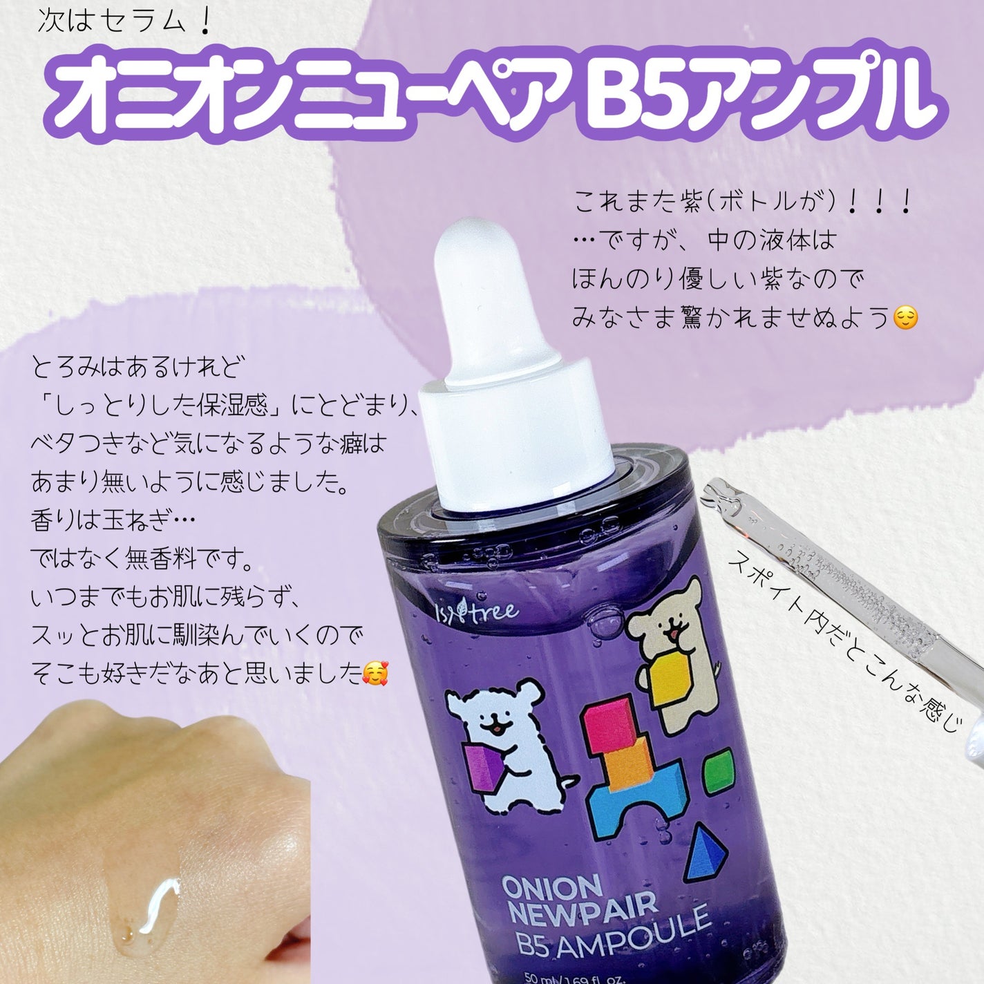 オニオンニューペア B5アンプル/Isntree/美容液を使ったクチコミ(2枚目)