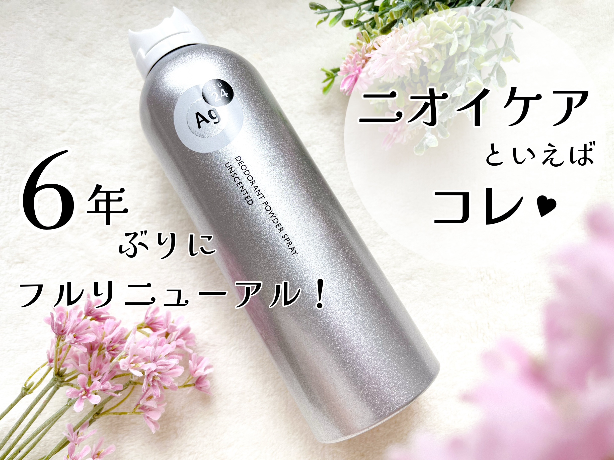 パウダースプレー （無香性）/エージーデオ24/デオドラント・制汗剤を使ったクチコミ（1枚目）